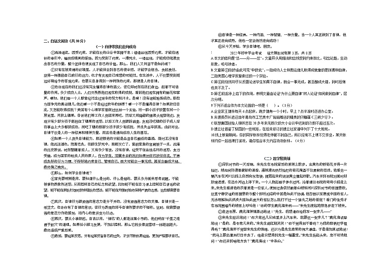 2022年湖南省株洲市攸县初中学业考试模拟语文试题(word版含答案)02