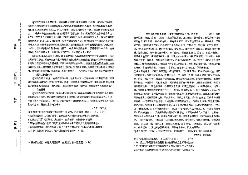 2022年湖南省株洲市攸县初中学业考试模拟语文试题(word版含答案)03
