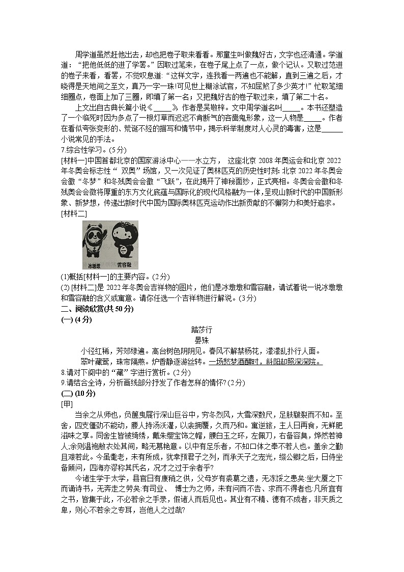 2022年山东省东营市初中学业水平考试语文模拟试题(word版含答案)02