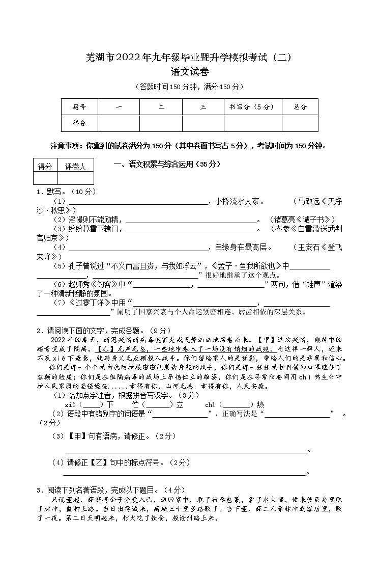 2022年安徽省芜湖市毕业暨升学模拟考试语文试卷（二）(word版含答案)第1页