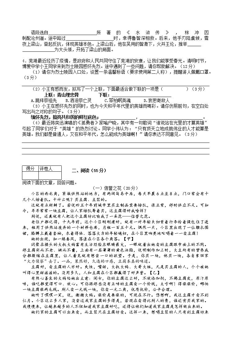 2022年安徽省芜湖市毕业暨升学模拟考试语文试卷（二）(word版含答案)第2页