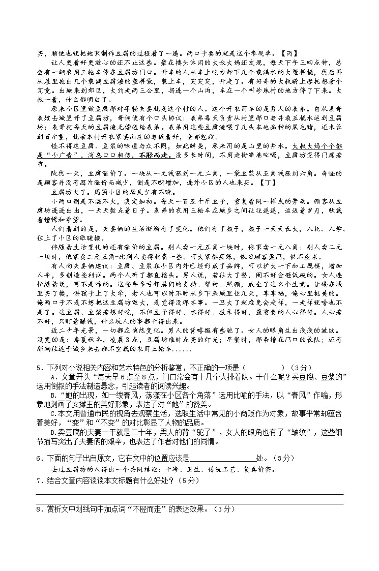 2022年安徽省芜湖市毕业暨升学模拟考试语文试卷（二）(word版含答案)第3页