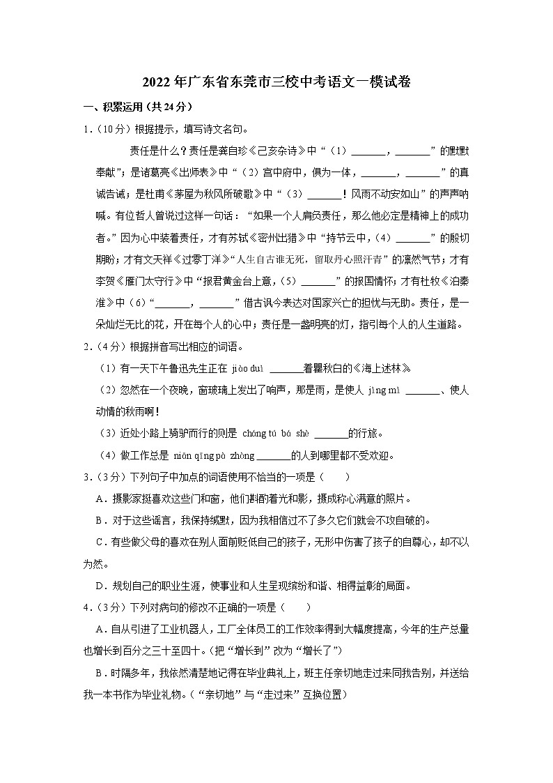 2022年广东省东莞市三校中考语文一模试卷(word版含答案)01