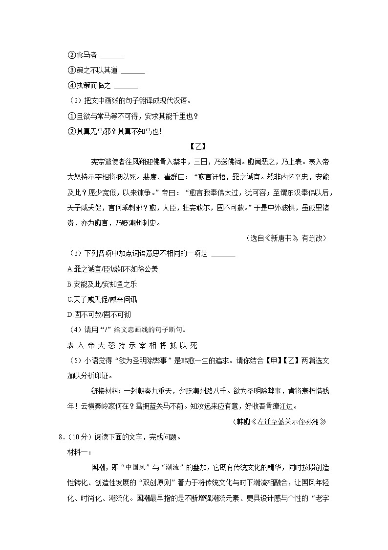 2022年广东省东莞市三校中考语文一模试卷(word版含答案)03