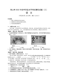 2022年海南省海口市初中学业水平考试模拟试题语文（二）(word版含答案)