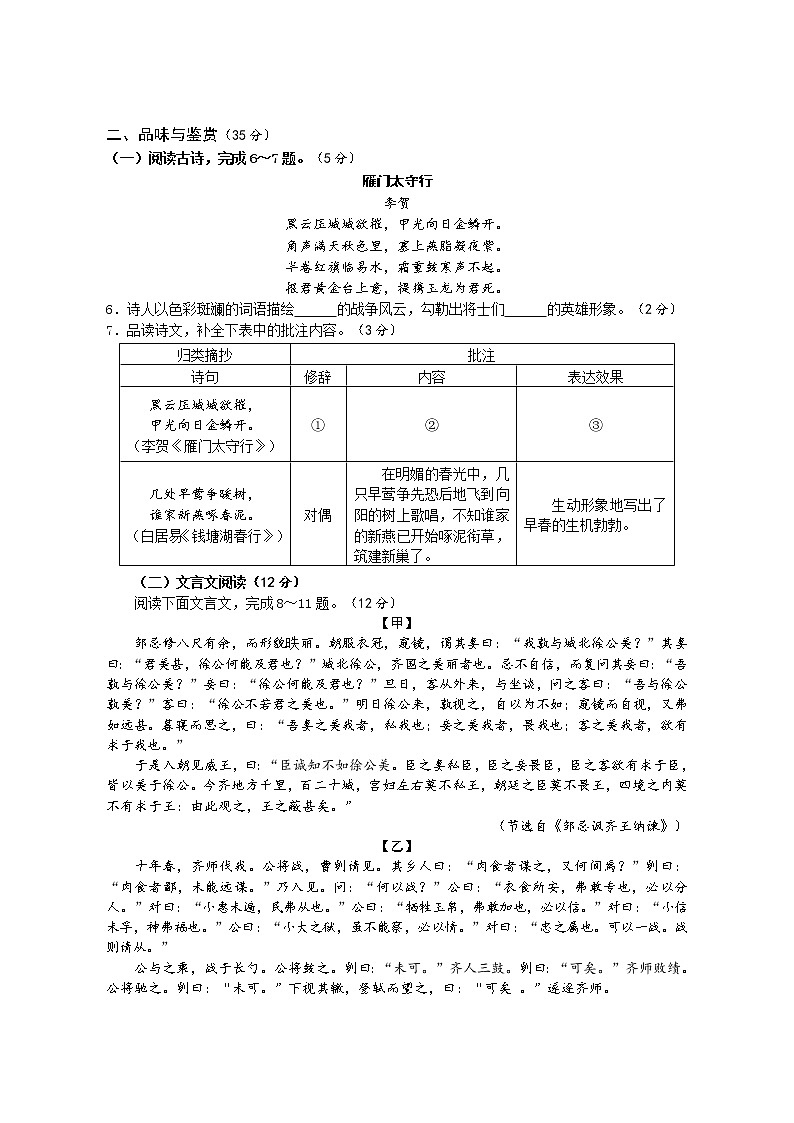 2022年海南省海口市初中学业水平考试模拟试题语文（二）(word版含答案)03