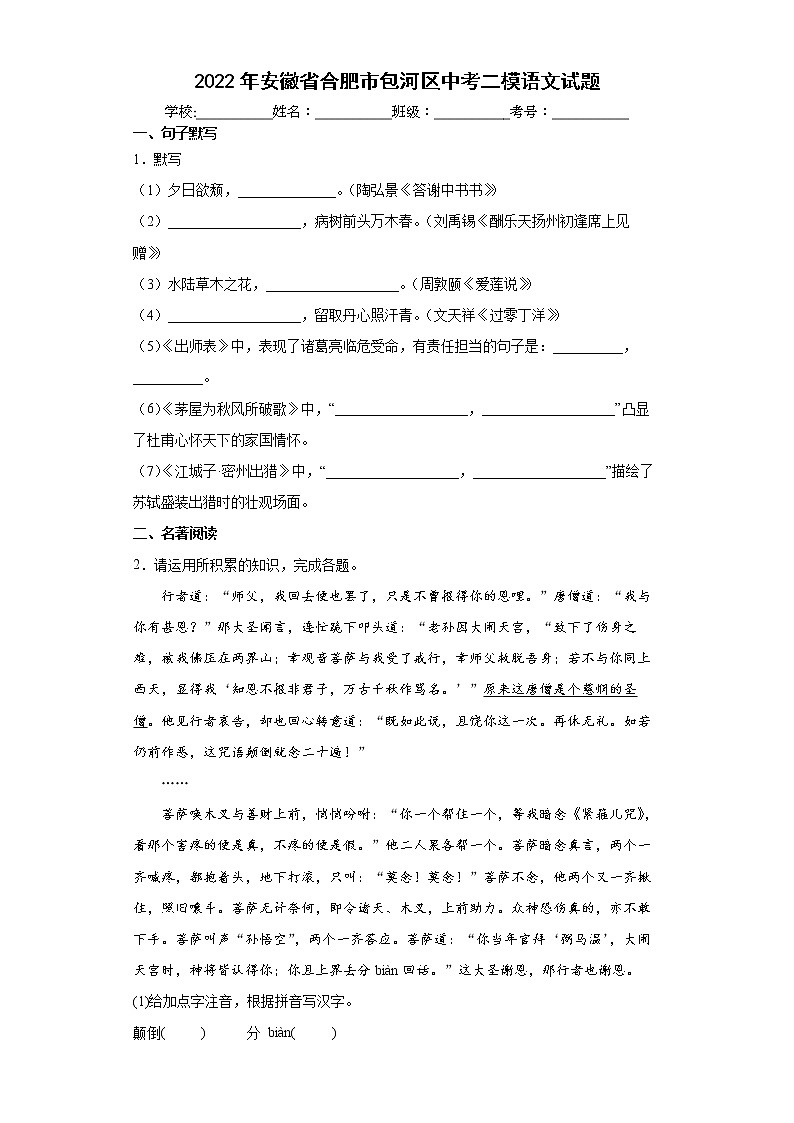 2022年安徽省合肥市包河区中考二模语文试题(word版含答案)01