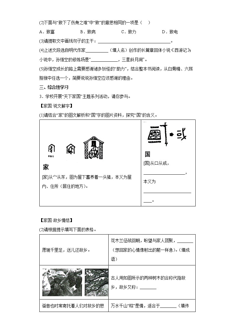 2022年安徽省合肥市包河区中考二模语文试题(word版含答案)02