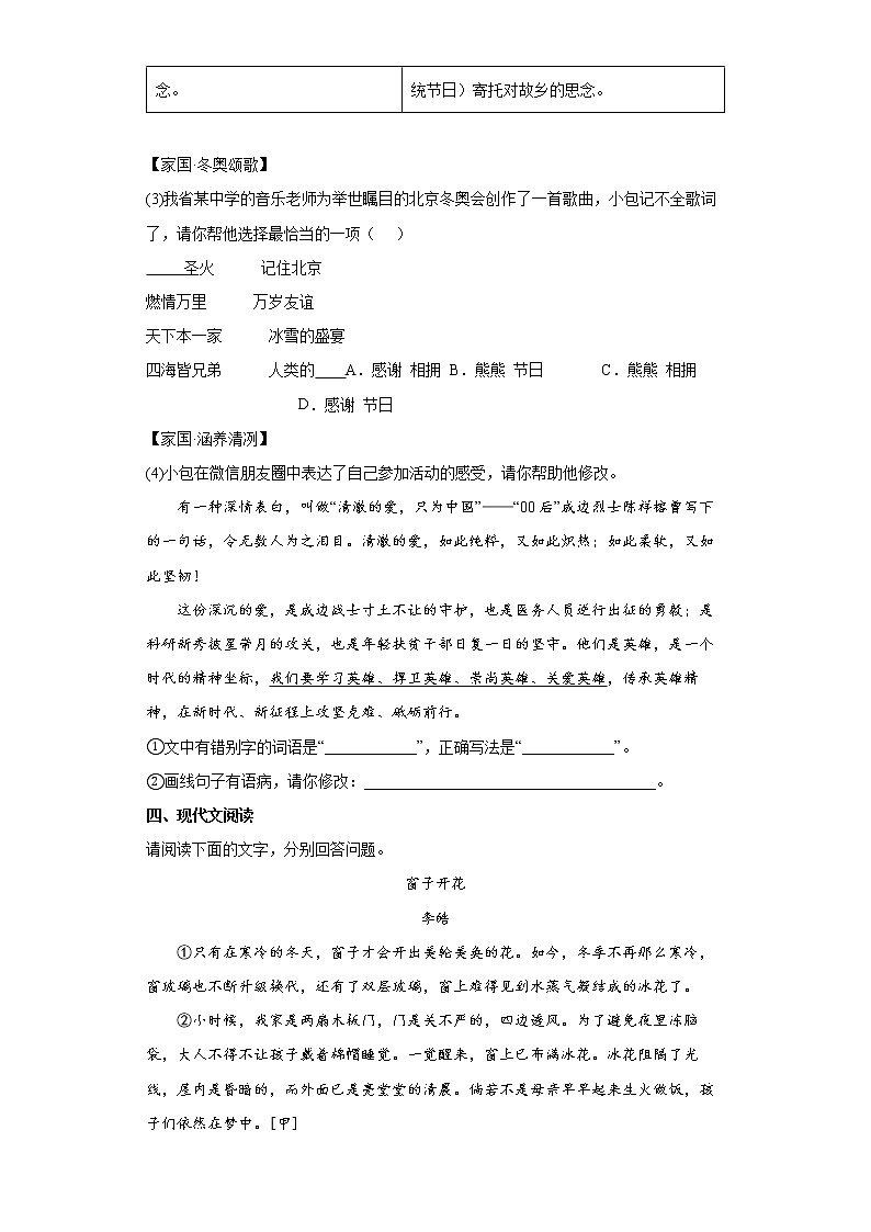 2022年安徽省合肥市包河区中考二模语文试题(word版含答案)03