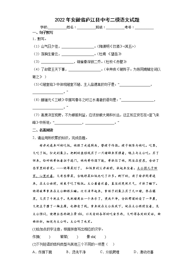 2022年安徽省庐江县中考二模语文试题(word版含答案)01