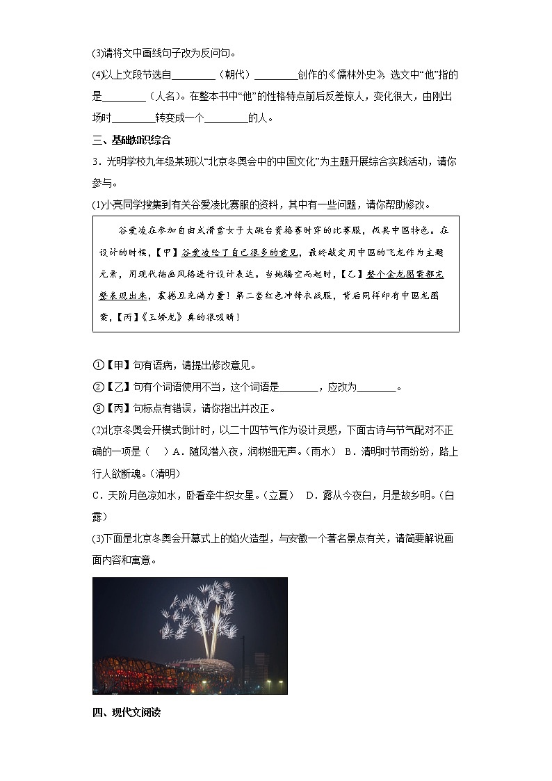 2022年安徽省庐江县中考二模语文试题(word版含答案)02