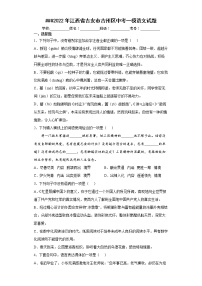 2022年江西省吉安市吉州区中考一模语文试题(word版含答案)