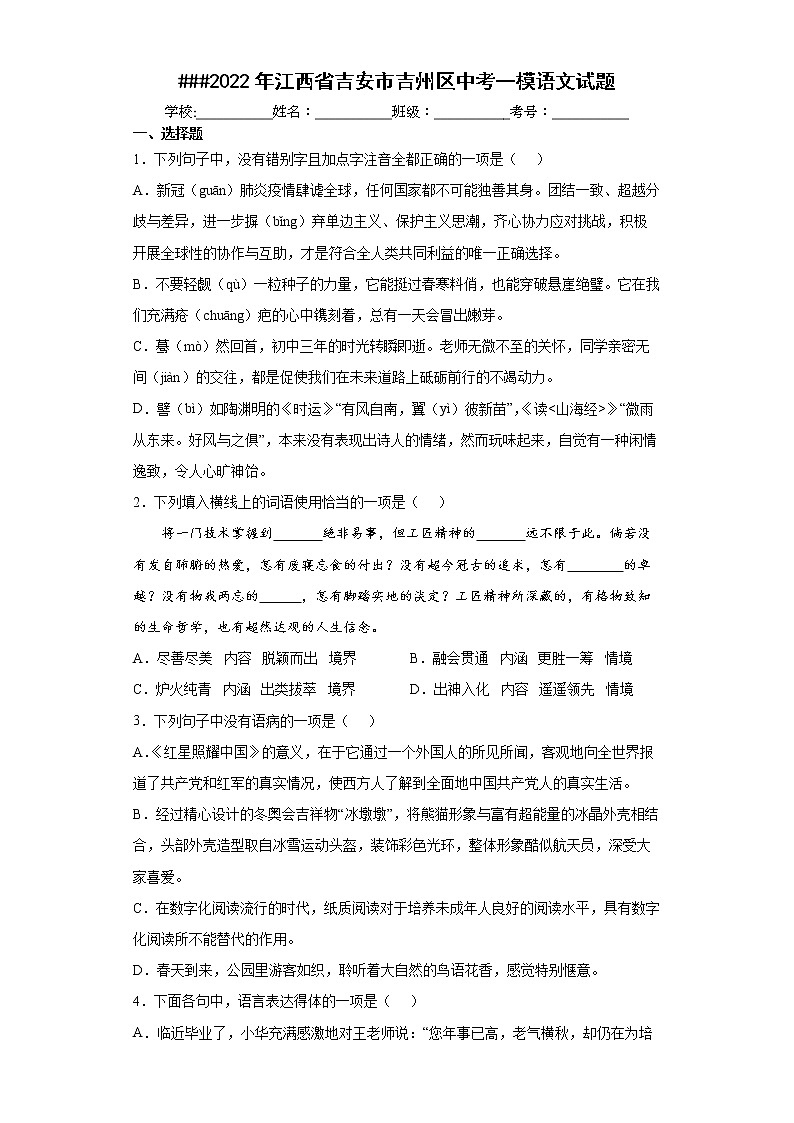 2022年江西省吉安市吉州区中考一模语文试题(word版含答案)01