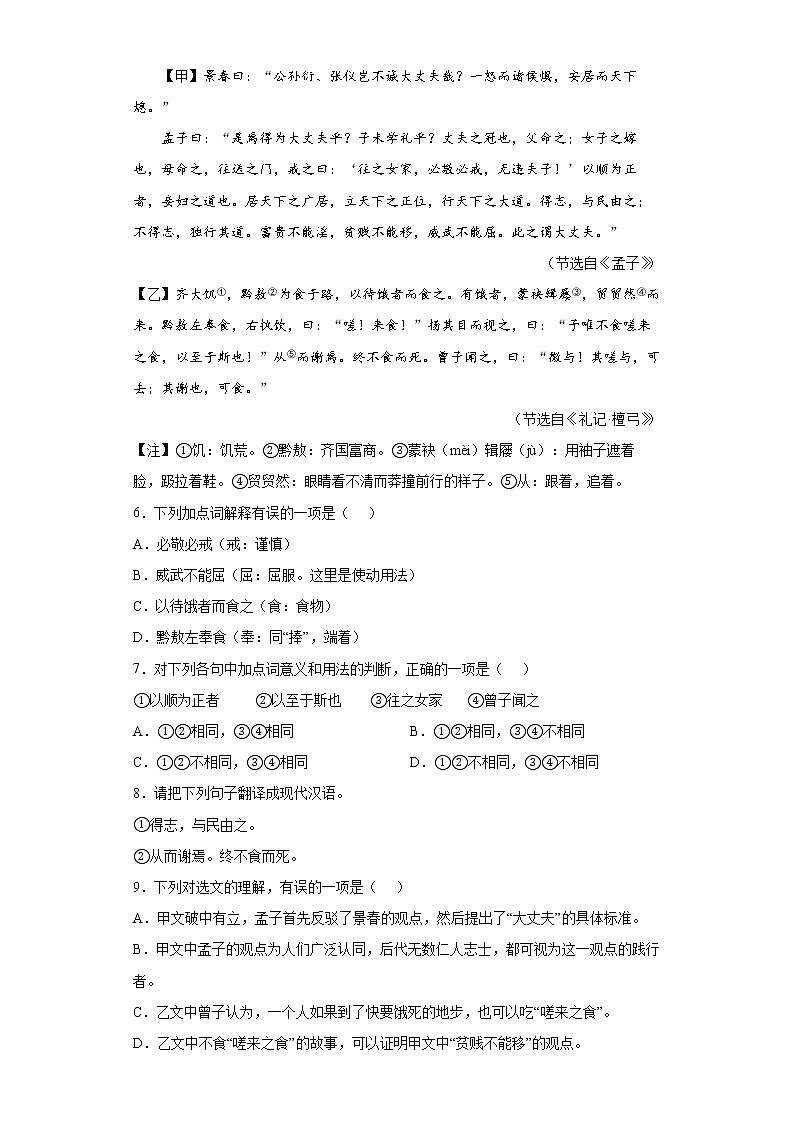 2022年山东省菏泽市单县中考一模语文试题(word版含答案)02