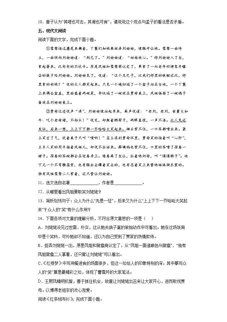 2022年山东省菏泽市单县中考一模语文试题(word版含答案)03