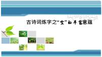 2022年中考语文二轮专题复习：古诗词炼字之“空”的丰富意蕴(共25张PPT)