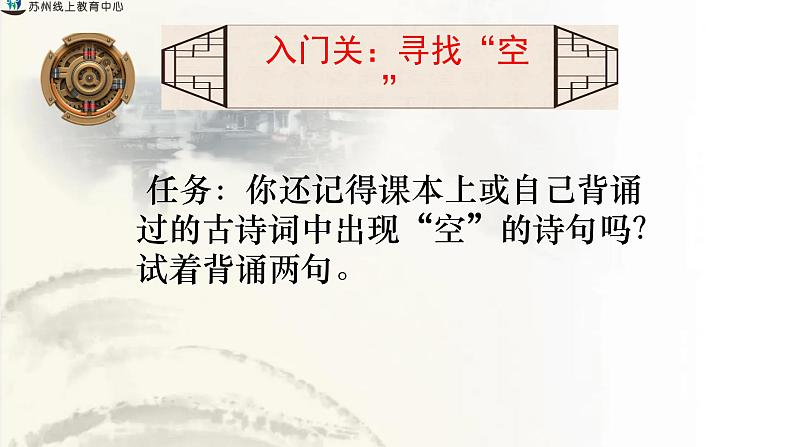 2022年中考语文二轮专题复习：古诗词炼字之“空”的丰富意蕴(共25张PPT)第4页