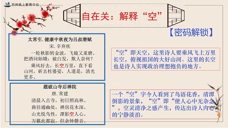 2022年中考语文二轮专题复习：古诗词炼字之“空”的丰富意蕴(共25张PPT)第8页