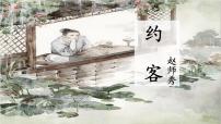 语文七年级下册约客教学演示ppt课件