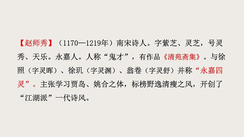 第六单元课外古诗诵读《约客》课件(共24张PPT)2021-2022学年部编版语文七年级下册02