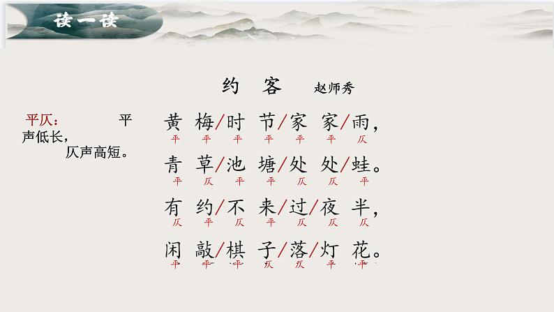 第六单元课外古诗诵读《约客》课件(共24张PPT)2021-2022学年部编版语文七年级下册05