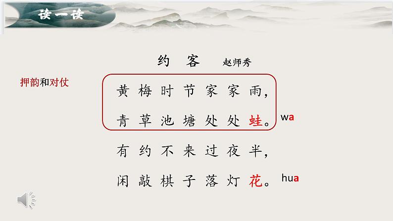 第六单元课外古诗诵读《约客》课件(共24张PPT)2021-2022学年部编版语文七年级下册06