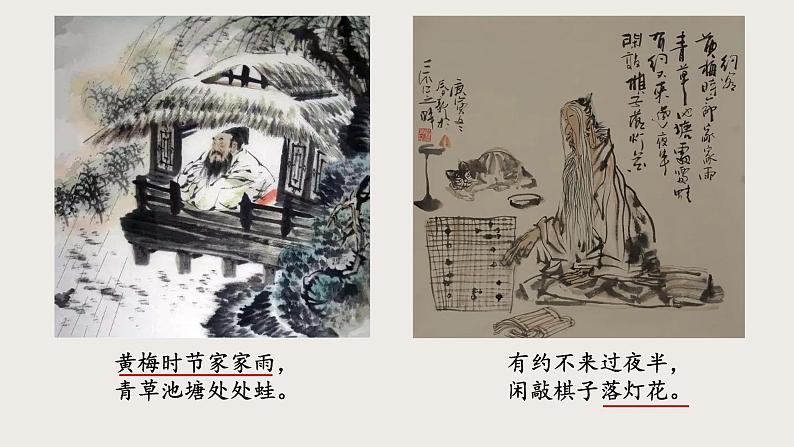 第六单元课外古诗诵读《约客》课件(共24张PPT)2021-2022学年部编版语文七年级下册07