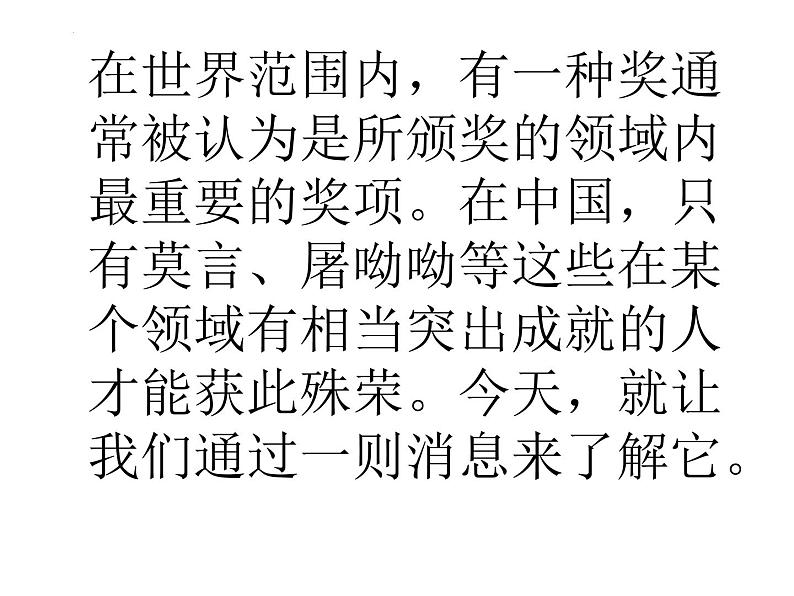 第2课《首届诺贝尔奖颁发》课件（32张PPT）2021-2022学年部编版语文八年级上册02