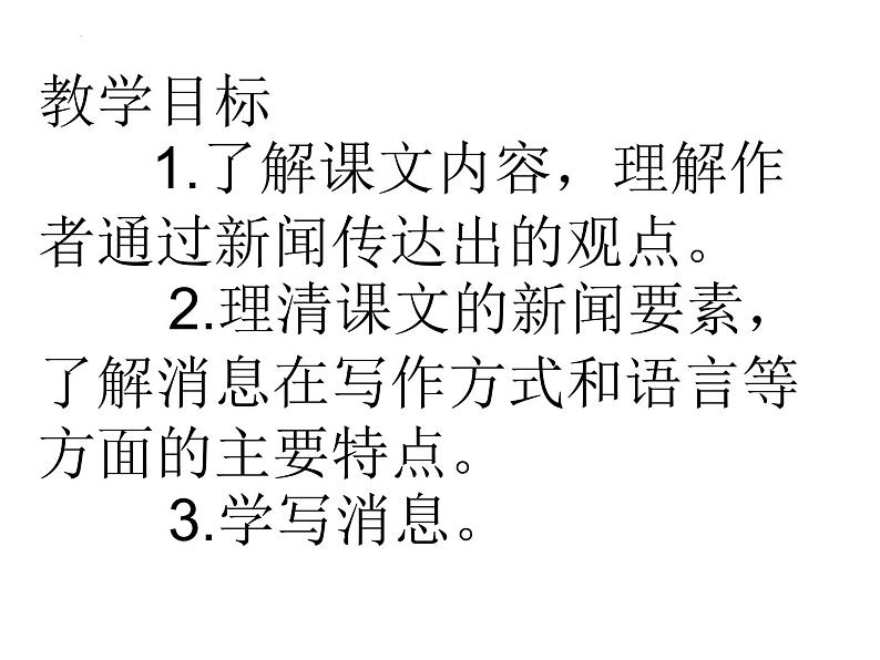 第2课《首届诺贝尔奖颁发》课件（32张PPT）2021-2022学年部编版语文八年级上册03