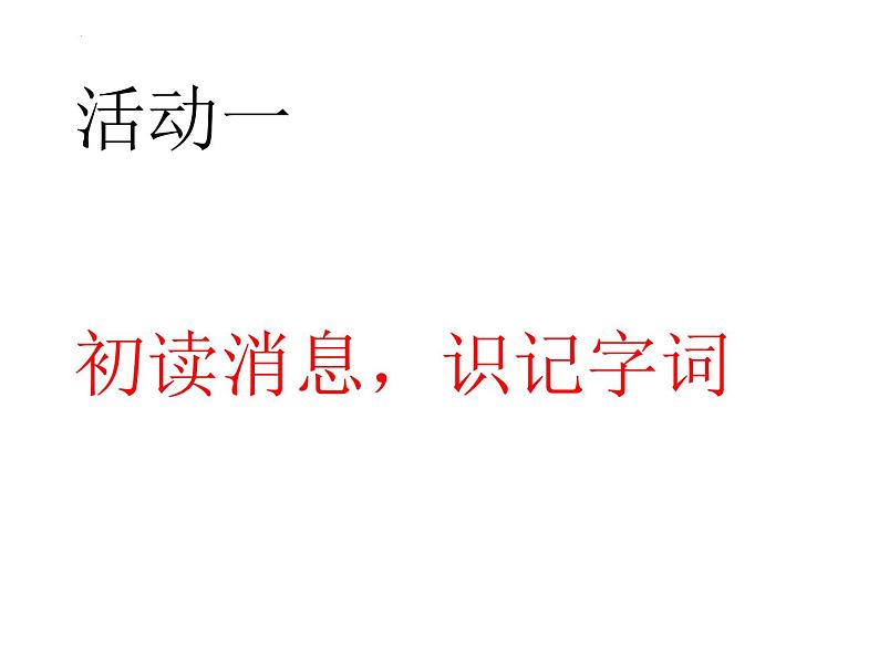 第2课《首届诺贝尔奖颁发》课件（32张PPT）2021-2022学年部编版语文八年级上册05