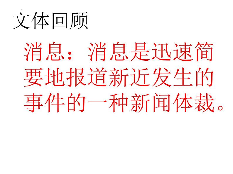第2课《首届诺贝尔奖颁发》课件（32张PPT）2021-2022学年部编版语文八年级上册07