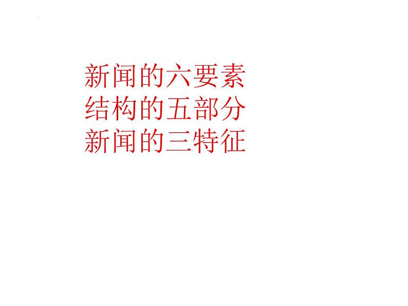 第2课《首届诺贝尔奖颁发》课件（32张PPT）2021-2022学年部编版语文八年级上册08