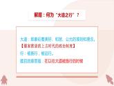第22课《大道之行也》课件（共23页）2021-2022学年部编版语文八年级下册