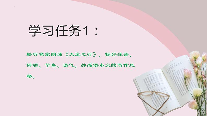 第22课《大道之行也》课件（共23页）2021-2022学年部编版语文八年级下册05