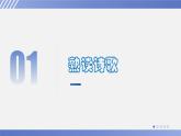 第三单元课外古诗词诵读《送杜少府之任蜀州》课件（21张PPT）2021-2022学年部编版语文八年级下册