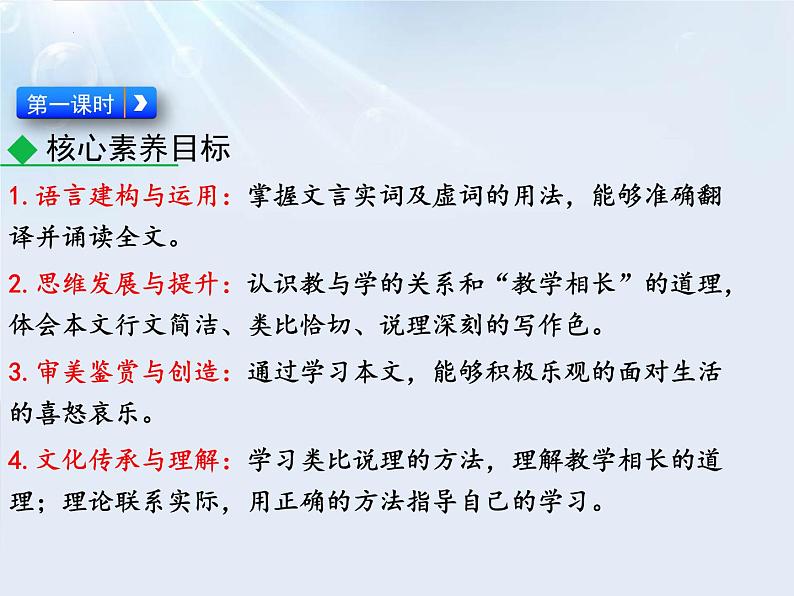 第22课《_礼记_二则：虽有嘉肴》课件（共31张PPT）2021-2022学年部编版语文八年级下册第2页