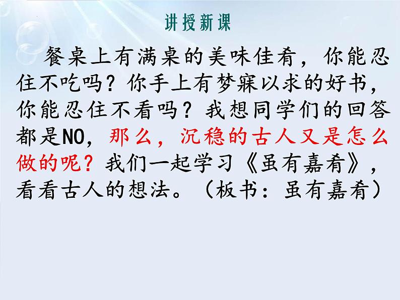 第22课《_礼记_二则：虽有嘉肴》课件（共31张PPT）2021-2022学年部编版语文八年级下册第3页