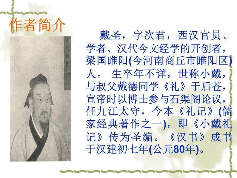 第22课《_礼记_二则：虽有嘉肴》课件（共31张PPT）2021-2022学年部编版语文八年级下册第5页