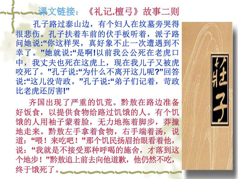 第22课《_礼记_二则：虽有嘉肴》课件（共31张PPT）2021-2022学年部编版语文八年级下册第7页