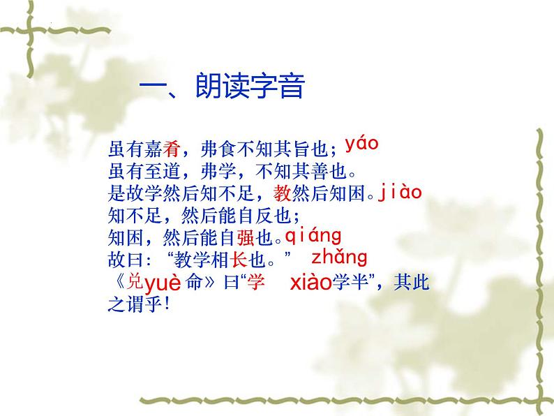 第22课《_礼记_二则：虽有嘉肴》课件（共31张PPT）2021-2022学年部编版语文八年级下册第8页