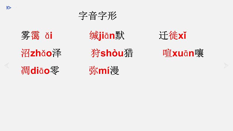 第7课《大雁归来》课件（共19张PPT）2021—2022学年部编版语文八年级下册第3页