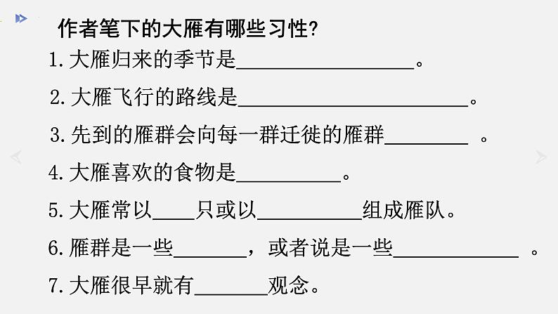 第7课《大雁归来》课件（共19张PPT）2021—2022学年部编版语文八年级下册第5页