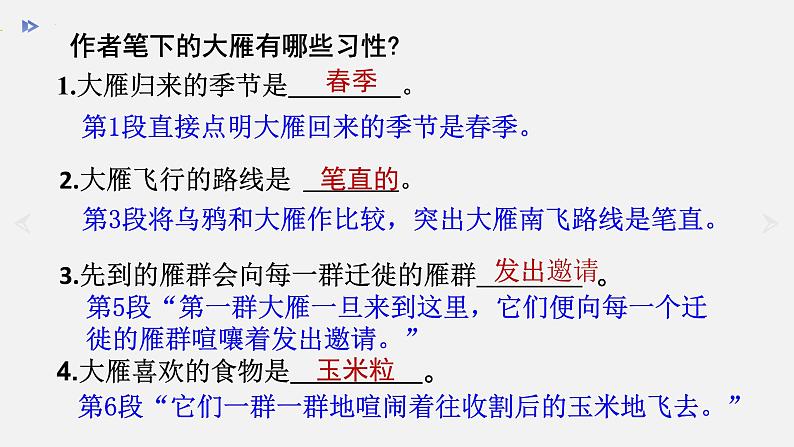 第7课《大雁归来》课件（共19张PPT）2021—2022学年部编版语文八年级下册第6页