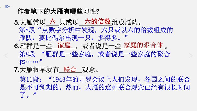 第7课《大雁归来》课件（共19张PPT）2021—2022学年部编版语文八年级下册第7页
