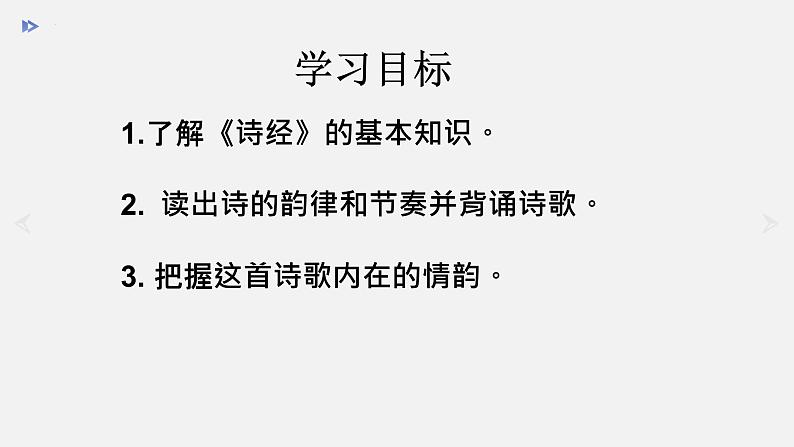 第12课《诗经二首——关雎》课件（共24张PPT）2021—2022学年部编版语文八年级下册第2页