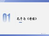 第12课《诗经二首——关雎》课件（共24张PPT）2021—2022学年部编版语文八年级下册