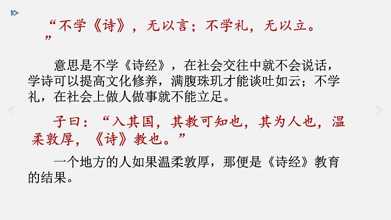 第12课《诗经二首——关雎》课件（共24张PPT）2021—2022学年部编版语文八年级下册第4页