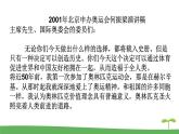 第16课《庆祝奥林匹克运动复兴25周年》课件（共25张PPT）2021—2022学年部编版语文八年级下册