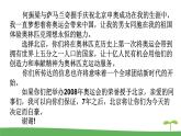 第16课《庆祝奥林匹克运动复兴25周年》课件（共25张PPT）2021—2022学年部编版语文八年级下册