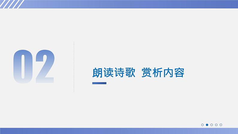 第2课《回延安》课件（共24页）2021-2022学年部编版语文八年级下册第6页
